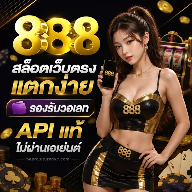 สล็อตเว็บตรง ฝากถอน 1 บาท